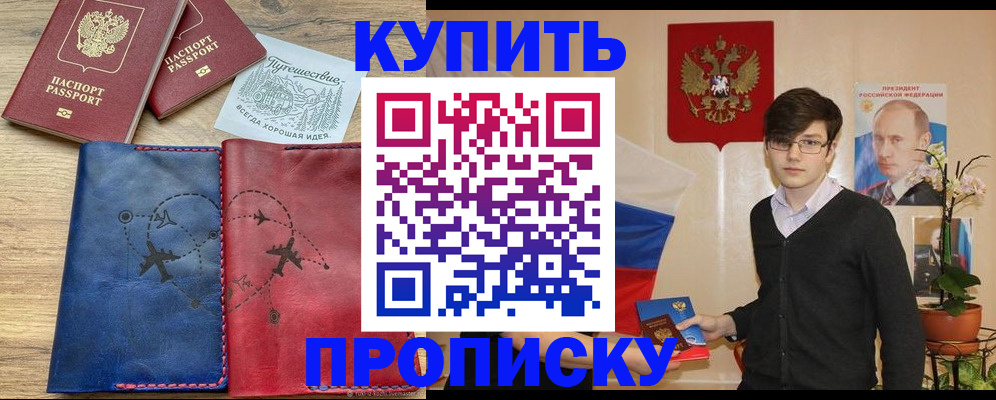 временная регистрация купить в Адыгейске