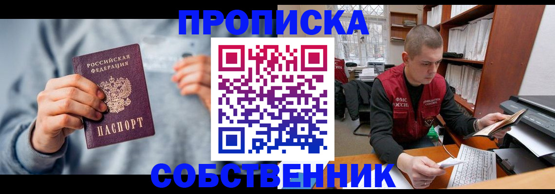 прописка 2025 в Адыгейске