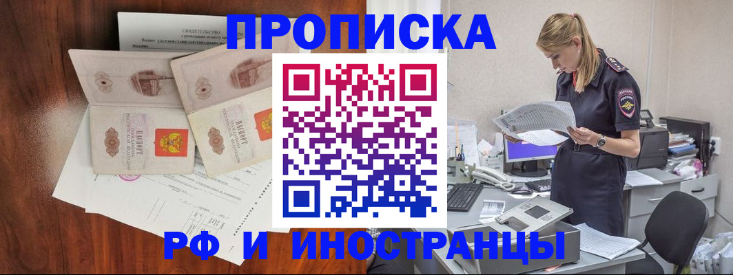 временная регистрация для всех в Адыгейске