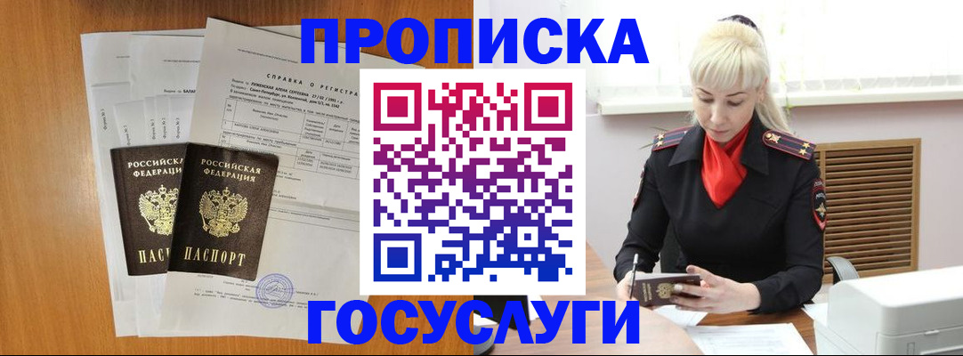 прописка иностранных граждан в Адыгейске
