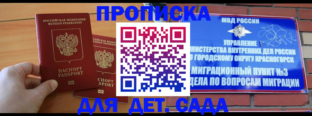 временная прописка в Адыгейске